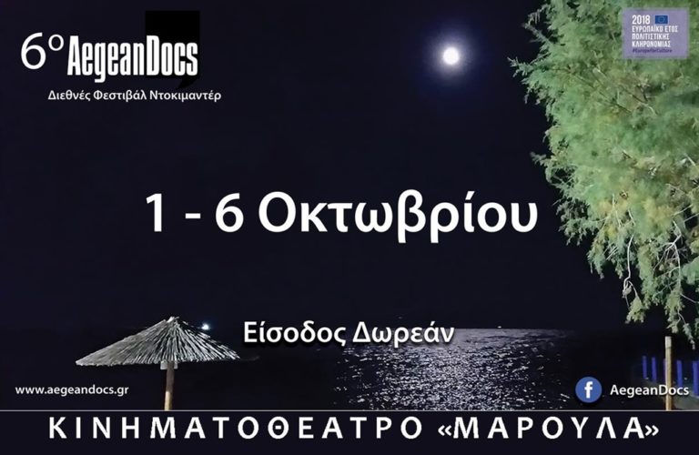 image 6ο Διεθνές Φεστιβάλ Ντοκιμαντέρ «Aegean Docs»