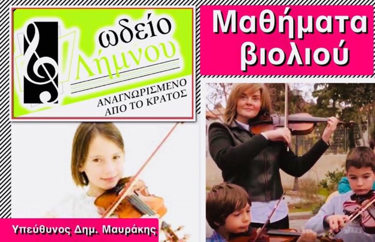 image Ωδείο Λήμνου μαθήματα βιολιού!