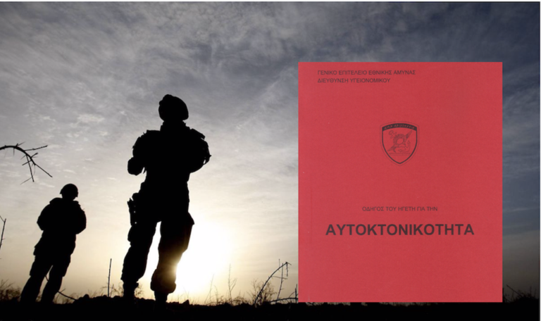 image Αυτοκτονίες στις ΕΔ! Τι εγχειρίδιο έστειλε το ΓΕΕΘΑ σ΄ όλους τους διοικητές! Τι τους ζητά