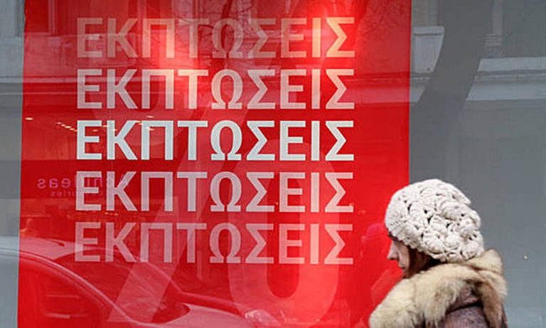 image Ξεκινούν οι χειμερινές εκπτώσεις – Από 10 Ιανουαρίου έως 28 Φεβρουαρίου