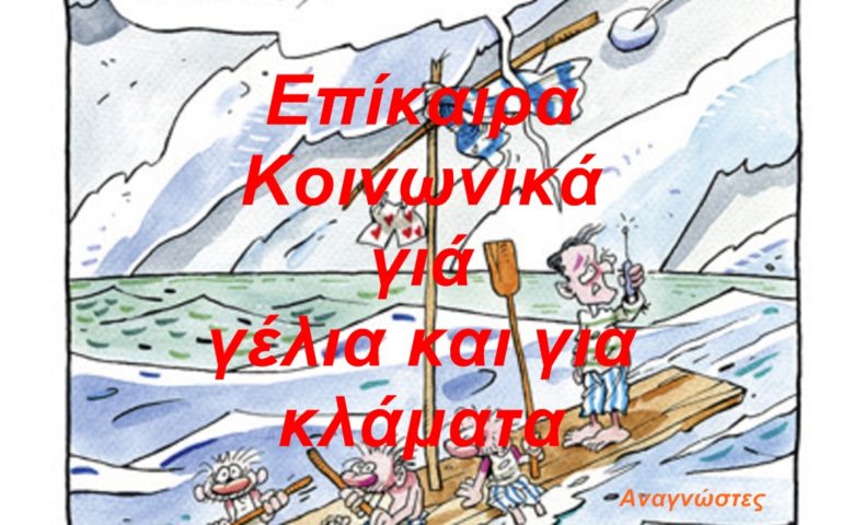 image Οι 2 υπουργοί: Ανέκδοτο με νόημα!