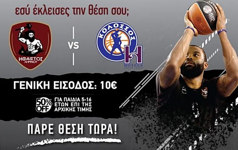 image Ξεκίνησε η διάθεση των εισιτηρίων για το ματς με τον Κολοσσό στη Λήμνο!