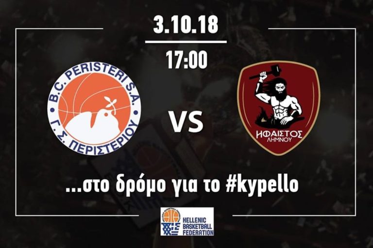 image Πρώτο επίσημο παιχνίδι της χρονιάς για τον Ήφαιστο Λήμνου αύριο Τετάρτη!