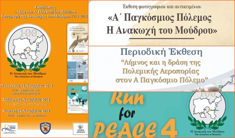 image Τριήμερες εκδηλώσεις και εκθέσεις για την συμπλήρωση 100 χρόνων από την υπογραφή της Ανακωχής του Μούδρου.
