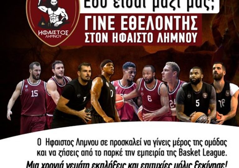 image Ήφαιστος Λήμνου: «Γίνε μέρος της ομάδας και ζήσε την εμπειρία της Basket League»