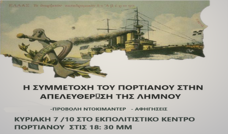 image Ο ρόλος του Πορτιανού στην απελευθέρωση της Λήμνου.