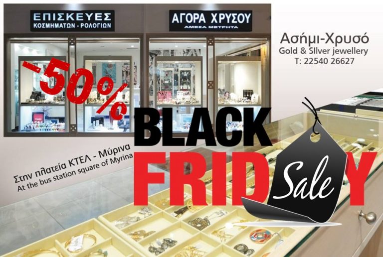 image ΚΑΙ ΣΗΜΕΡΑ ΣΑΒΒΑΤΟ Black Friday στο Ασήμι-Χρυσό…  στη μισή τιμή!!!