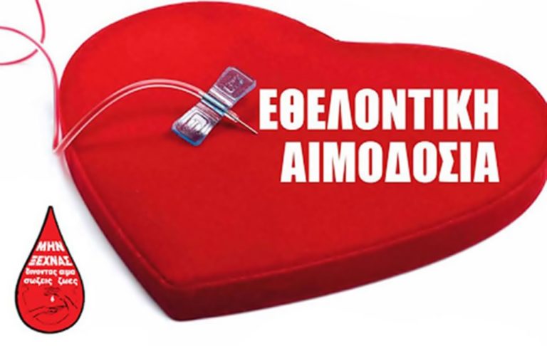 image Νοσοκομείο Λήμνου, στην Εθελοντική Αιμοδοσία 17-18-19 Ιουλίου, συγκεντρώθηκαν 319 φιάλες αίματος.