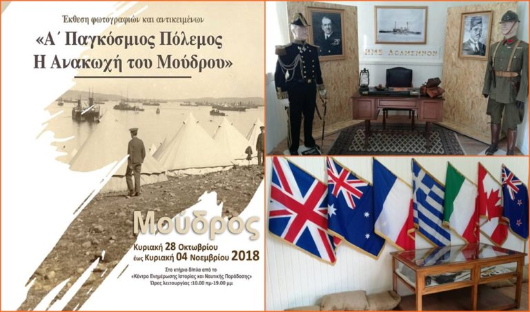 image Συνεχίζεται η έκθεση με σπάνια κειμήλια και ενθυμήματα του Πολεμικού Μουσείου Αθηνών στο Μούδρο (φωτο)