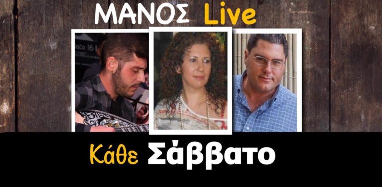 image ΜΑΝΟΣ Live – Σήμερα Σάββατο 24/11 με την Αλεξάνδρα Ζαφειρόπουλου!