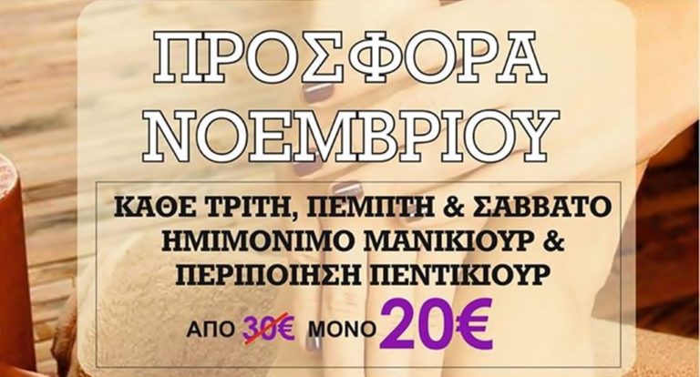 image Senses: Προσφορά Νοεμβρίου Ημιμόνιμο Μανικιούρ & Περιποίηση Πεντικιούρ ΜΟΝΟ με 20€!