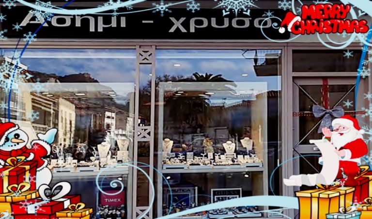 image Γιορτινές εκπλήξεις στο “ΑΣΗΜΙ-ΧΡΥΣΟ”