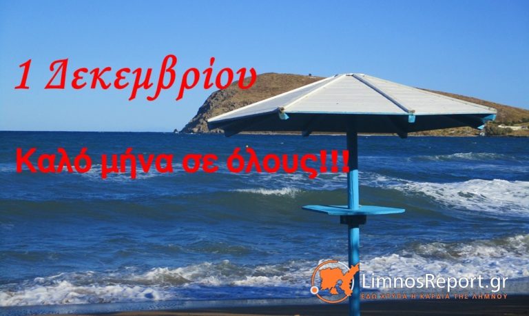 image Καλό μηνα!!! Έρχονται γιορτές!!! Καλωσορίζουμε τον Χειμώνα, καλωσορίζουμε τον Δεκέμβριο!