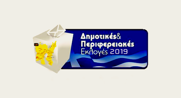 image Οι απόψεις της Οργάνωσης μελών ΣΥΡΙΖΑ Λήμνου για τις Δημοτικές εκλογές στο νησί.