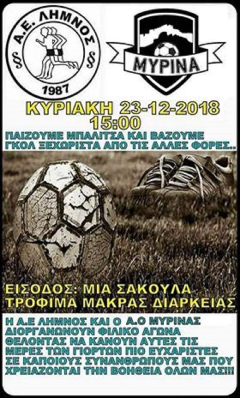 image Γκολ ……”ανθρωπιάς” από ΑΕΛ και ΑΟΜ!