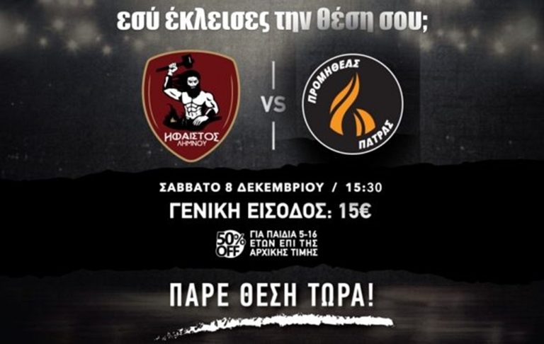 image ΗΦΑΙΣΤΟΣ ΛΗΜΝΟΥ: Ξεκίνησε η διάθεση των εισιτηρίων για Προμηθέα