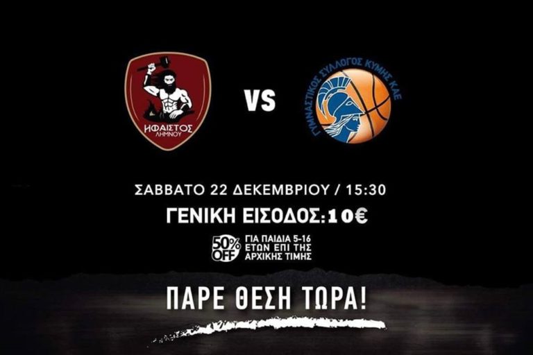 image Ξεκίνησε η προπώληση των εισιτηρίων για τον αγώνα με την Κύμη- Πάμε για το πέμπτο sold out!!!