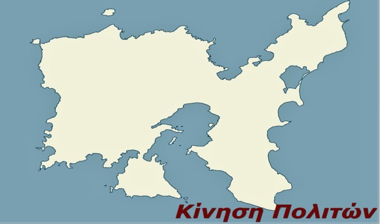 image Κάλεσμα της Κίνησης Πολιτών Λήμνου