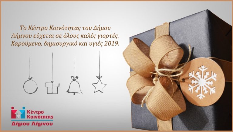 image Ευχές από το Κέντρο Κοινότητας του Δήμου Λήμνου