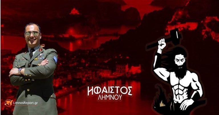 image Θωμάς Λούκας: Ο φύλακας άγγελος του Ήφαιστου Λήμνου!
