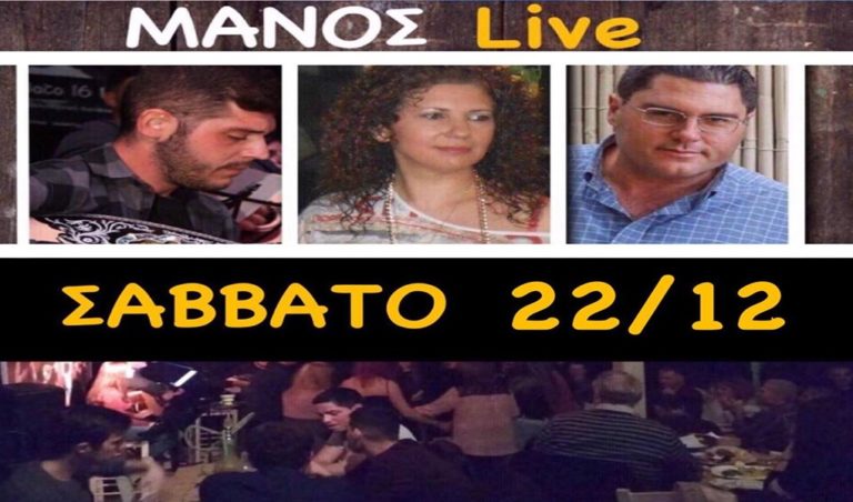 image ΜΑΝΟΣ LIVE: Σήμερα Σάββατο 22/12 με την Αλεξάνδρα Ζαφειρόπουλου!