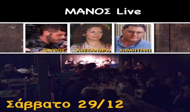 image ΜΑΝΟΣ Live- Σήμερα Σάββατο με την Αλεξάνδρα Ζαφειρόπουλου!