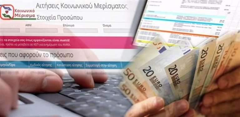 image Έρχεται το Κοινωνικό Μέρισμα 2020: Πότε θα ανοίξει η πλατφόρμα -Ποιοι οι δικαιούχοι