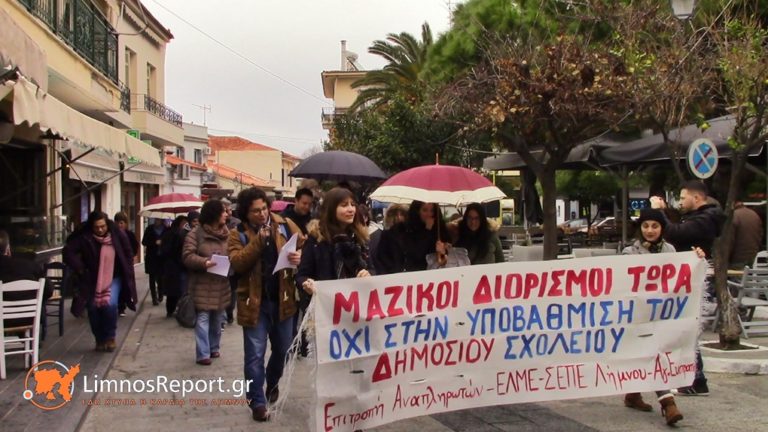 image ΕΛΜΕ ΛΗΜΝΟΥ: Απεργία εκπαιδευτικών τη Δευτέρα και συγκέντρωση στην πλατεία ΟΤΕ