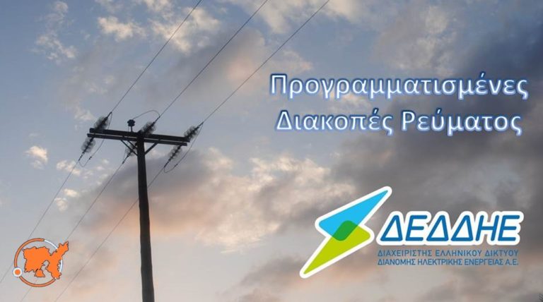 image Προσωρινή διακοπή ρεύματος στην παραλία Αγίου Ιωάννη . Τρίτη 14 Οκτωβρίου.