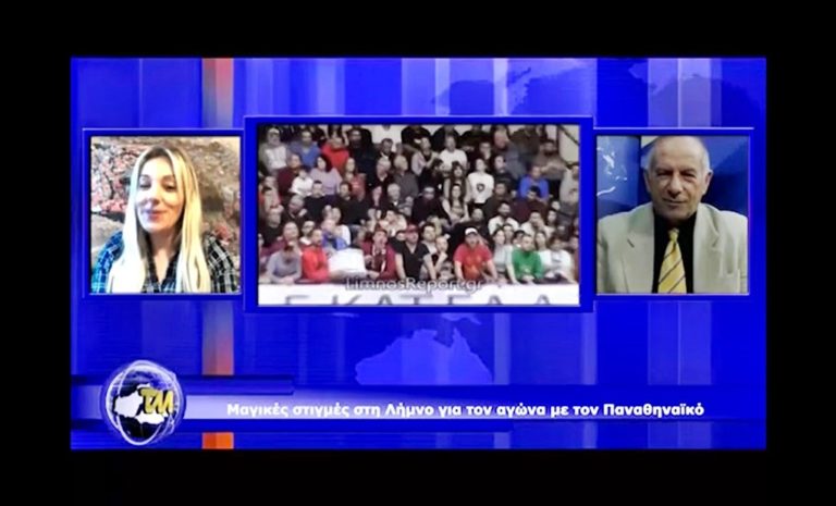 image Δείτε το χθεσινό δελτίο ειδήσεων της Λήμνου στο TV Μυτιλήνη (βίντεο)