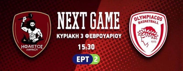 image Ο Ήφαιστος Λήμνου την Κυριακη θα υποδεχθεί στη Λήμνο τον Ολυμπιακό!