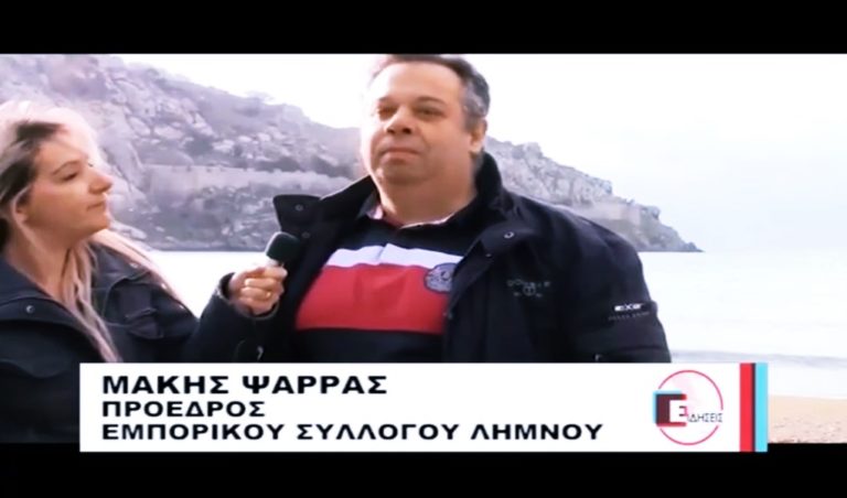 image Βόμβα έριξε με τις δηλώσεις του ο Πρόεδρος του Εμπορικού Συλλόγου Λήμνου στο δελτίο ειδήσεων του TV Μυτιλήνη (Βίντεο)