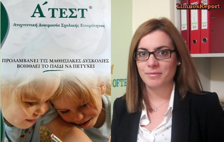 image Σχολική Ετοιμότητα – Α’ Τεστ: Οι μαθησιακές δυσκολίες μπορούν να προληφθούν