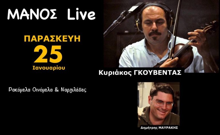 image Αυτή την Παρασκευή: Ο Κυριάκος Γκουβέντας Live στο ΜΑΝΟΣ!
