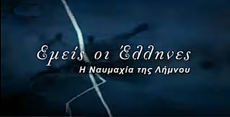 image 5 Ιανουαρίου 1913: Η θριαμβευτική ναυμαχία της Λήμνου και η πανωλεθρία του Τουρκικού Στόλου (ΒΙΝΤΕΟ)
