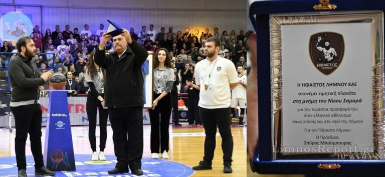 image Η Λήμνος δεν ξεχνά τον “Αετό” του Βόλεϊ Νίκο Σαμαρά ! Συγκινητικές στιγμές !(βίντεο-φώτο)