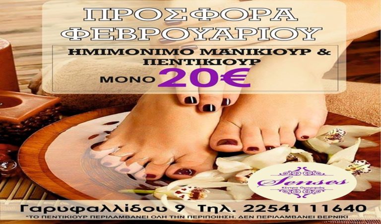 image Senses: Προσφορά Φεβρουαρίου Ημιμόνιμο Μανικιούρ & Πεντικιούρ ΜΟΝΟ με 20€!