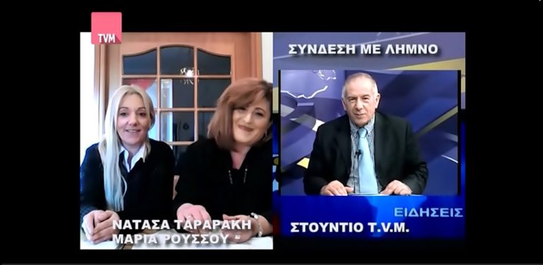 image Δείτε το χθεσινό δελτίο ειδήσεων της Λήμνου στο TV Μυτιλήνη, καλεσμένη η Μαρία Ρούσσου (βίντεο)