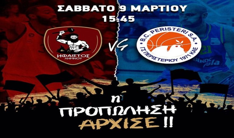 image Ηφαιστος Λήμνου: Ξεκίνησε η διάθεση των εισιτηρίων για τον αγώνα με το Περιστέρι!