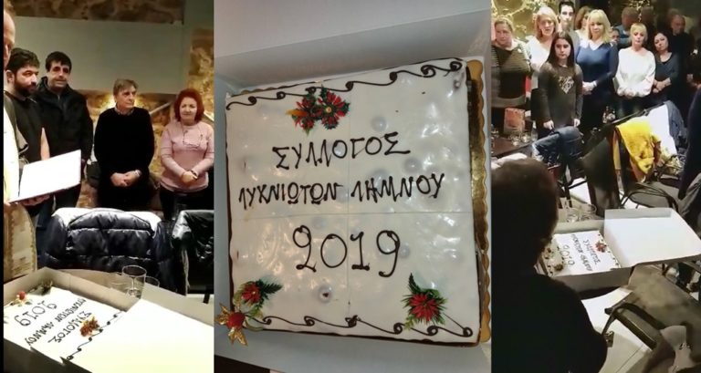 image Ο Σύλλογος Λυχνιωτών Λήμνου Αθήνας “έκοψε” την βασιλόπιτα του! (βίντεο-φωτο)