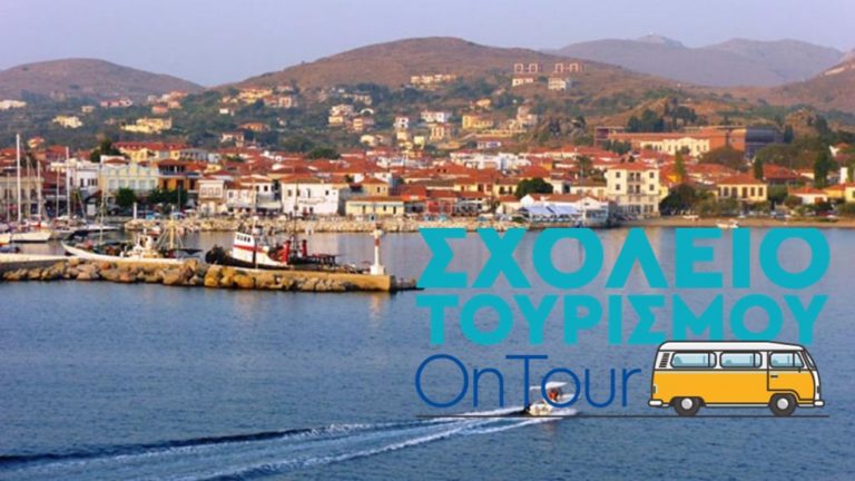 image Σχολείο Τουρισμού OnTour 2019 με στάση και στη Λήμνο!