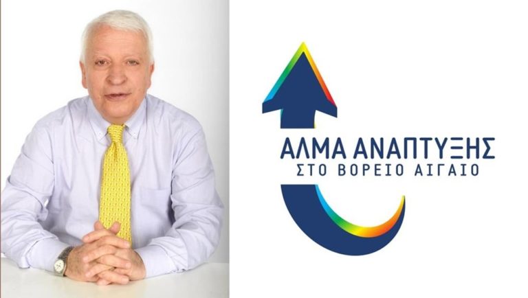 image Οι πρώτοι 20 υποψήφιοι με τον συνδυασμό «ΑΛΜΑ ΑΝΑΠΤΥΞΗΣ ΣΤΟ ΒΟΡΕΙΟ ΑΙΓΑΙΟ» του Κ. Μουτζουρη
