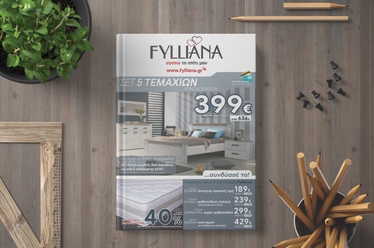 image Ανανεωθείτε έξυπνα και οικονομικά στο Life and Home Fylliana της Λήμνου. Δείτε το νέο φυλλάδιο