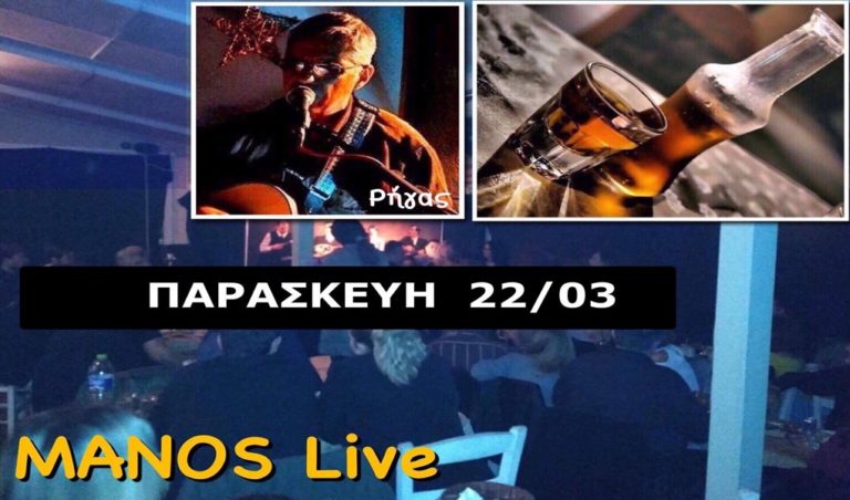 image ΜΑΝΟΣ Live Παρασκευη: Ο Ρήγας σε Ελληνικά έντεχνα, ροκ, και….πειραγμένα ρεμπέτικα.