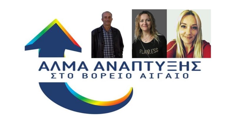 image Άλμα Ανάπτυξης στο Β. Αιγαίο: Ο Κώστας Μουτζούρης ανακοίνωσε τις 3ης υποψηφιότητες στη Λήμνο!