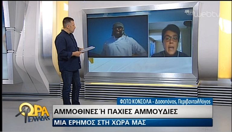 image Οι Αμμοθίνες η Σαχάρα της Λήμνου στην ΕΡΤ1! (Βίντεο)