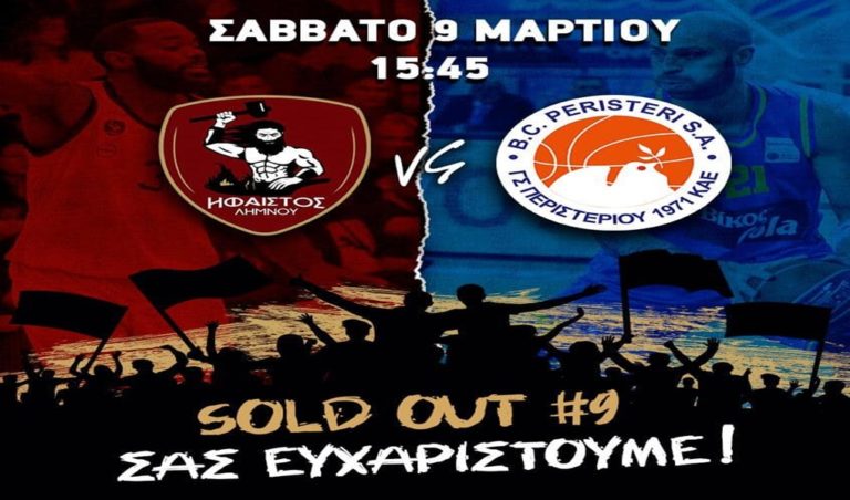 image ΗΦΑΙΣΤΟΣ ΛΗΜΝΟΥ: Αγαπημένη συνήθεια το sold out στο «Νίκος Σαμαράς»!!!