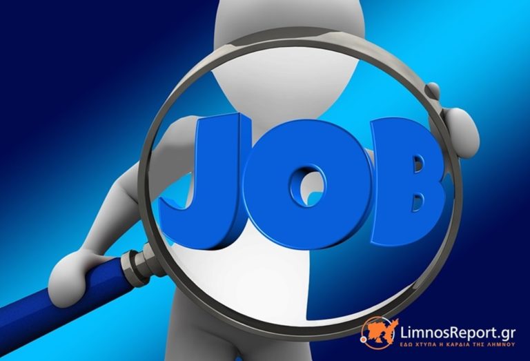 image Τοπικές αγγελίες Λήμνου: Άνοιγμα νέων θέσεων εργασίας σε τουριστικό κατάλυμα