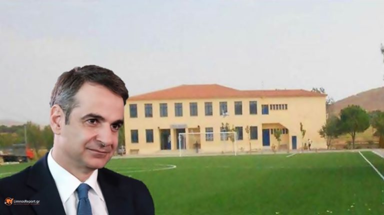 image Λήμνος: Ο Μητσοτάκης θα επισκεφτεί και το Γυμνασίου Λιβαδοχωρίου.