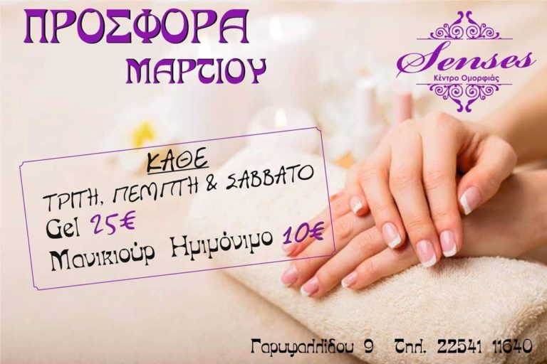 image Senses: Προσφορά Μαρτίου! Φτιάξε τα νύχια σου όπως τα έχεις φανταστεί!